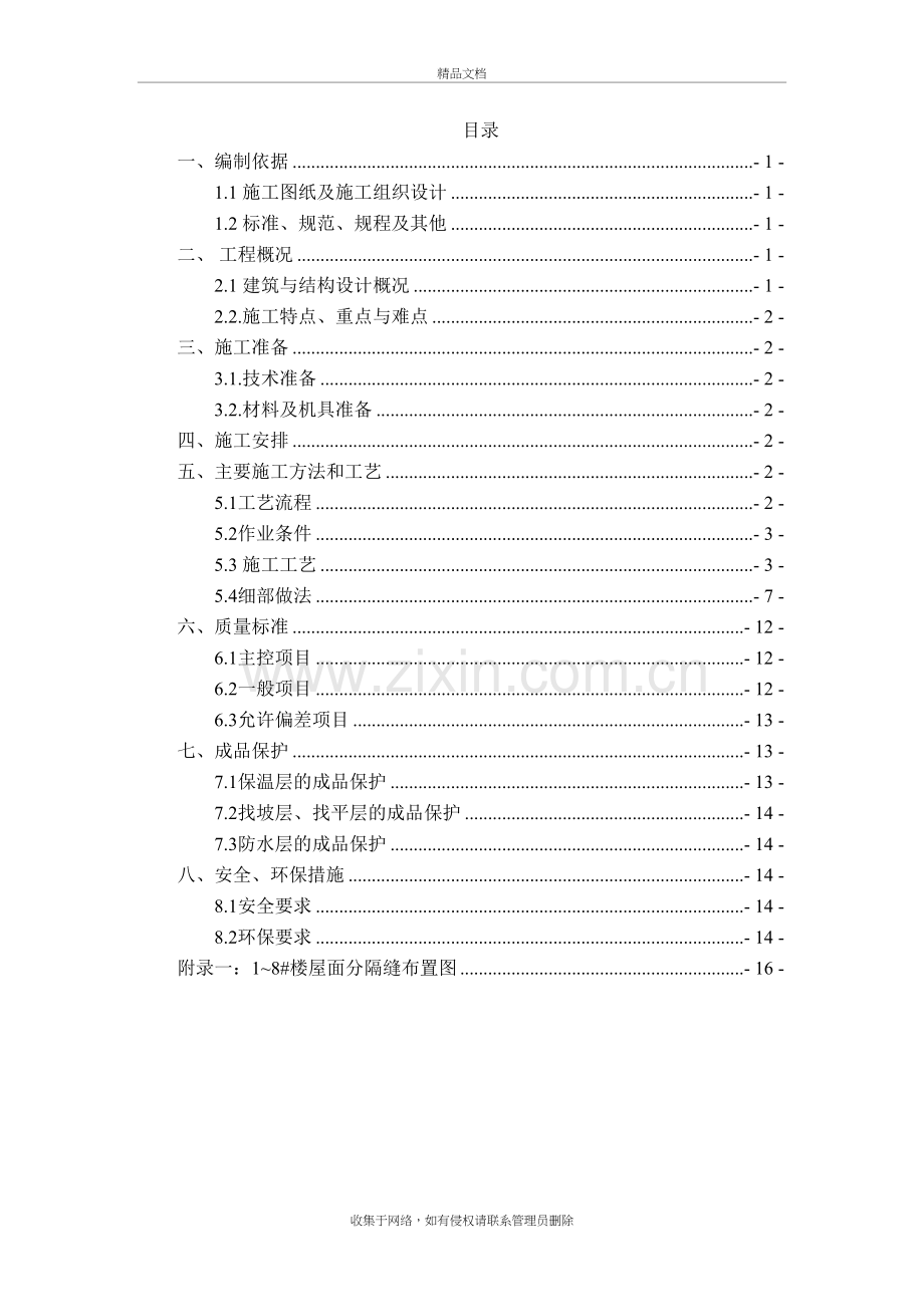 屋面工程施工方案资料.doc_第2页