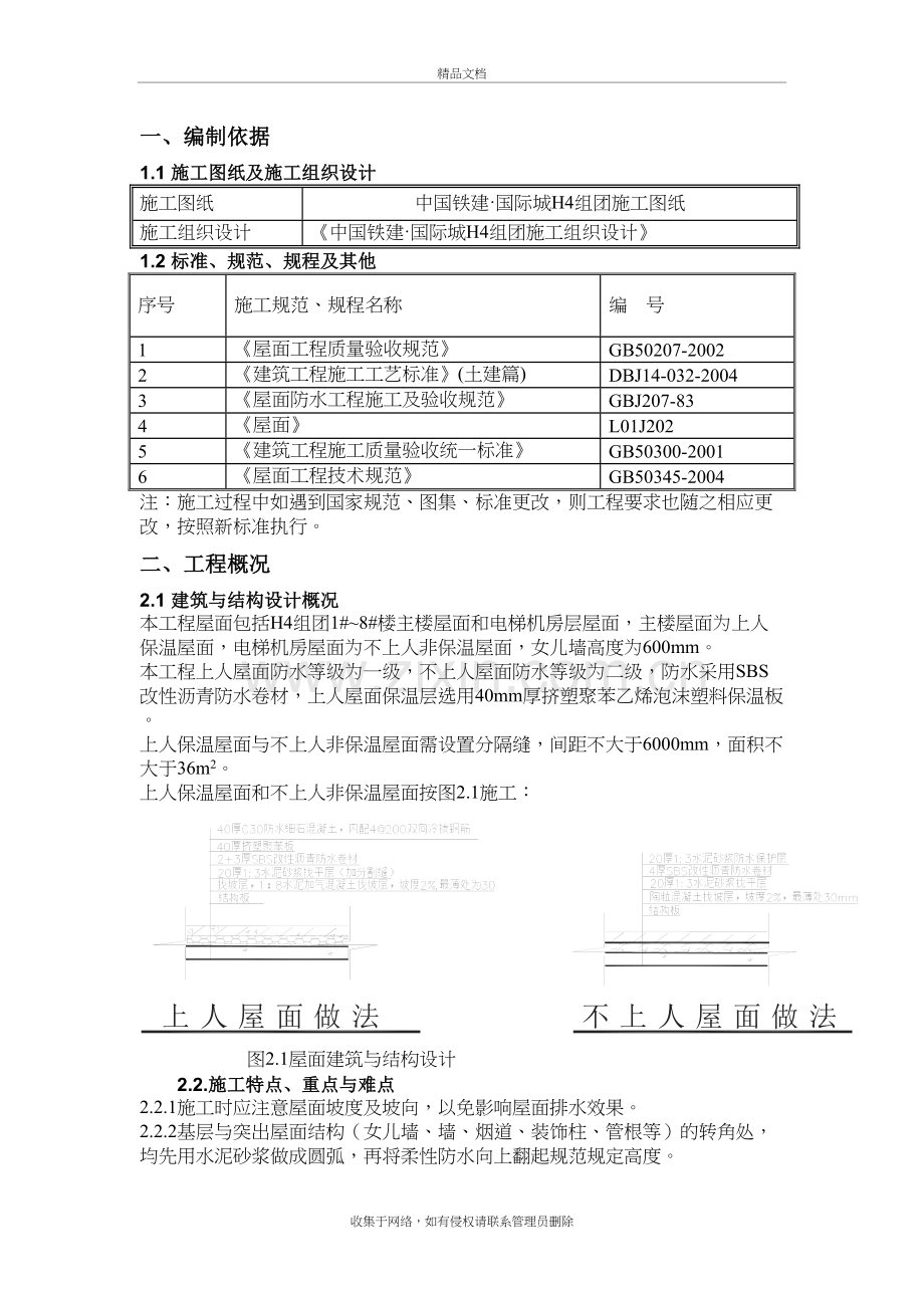 屋面工程施工方案资料.doc_第3页