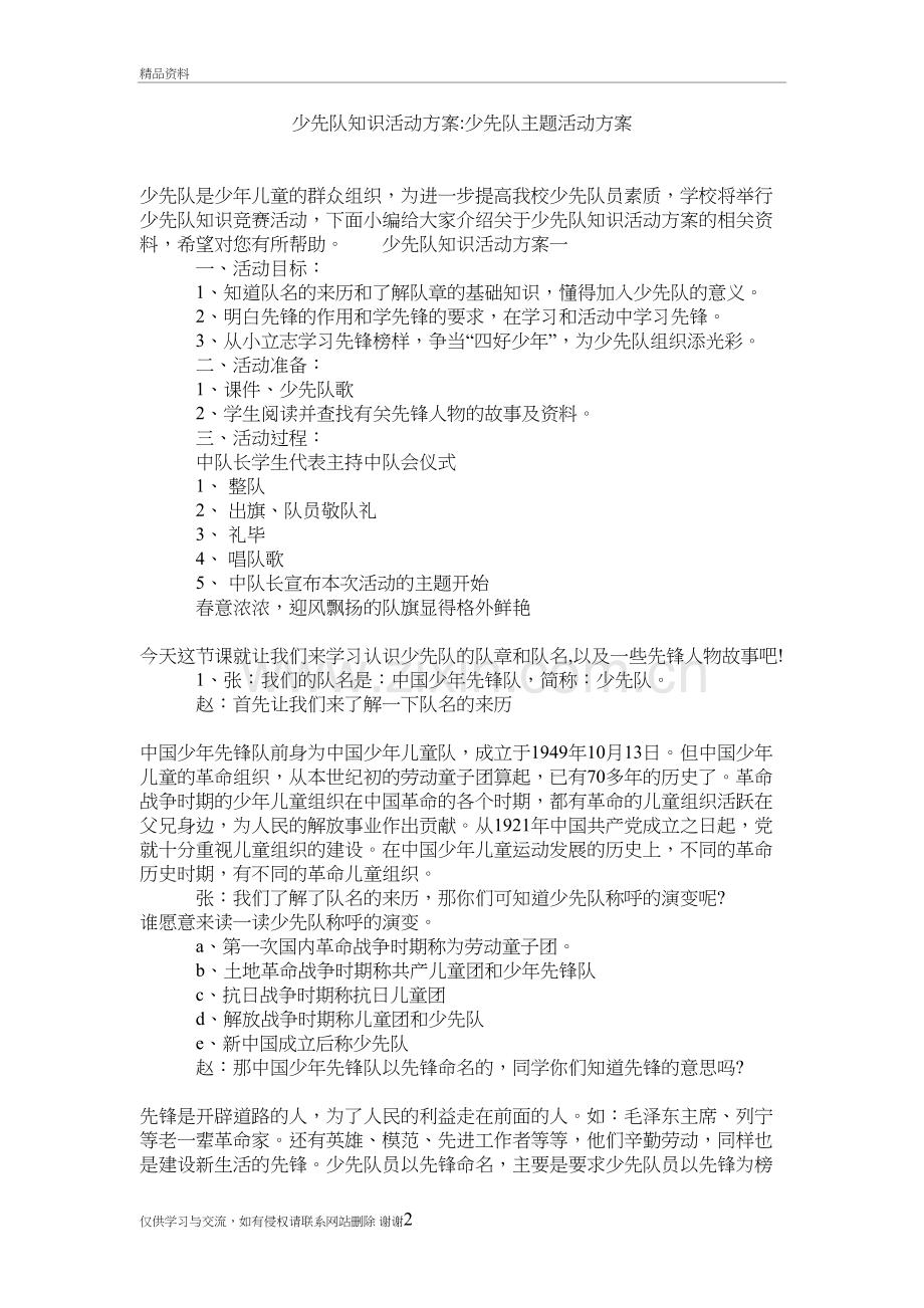 少先队知识活动方案-少先队主题活动方案培训资料.doc_第2页