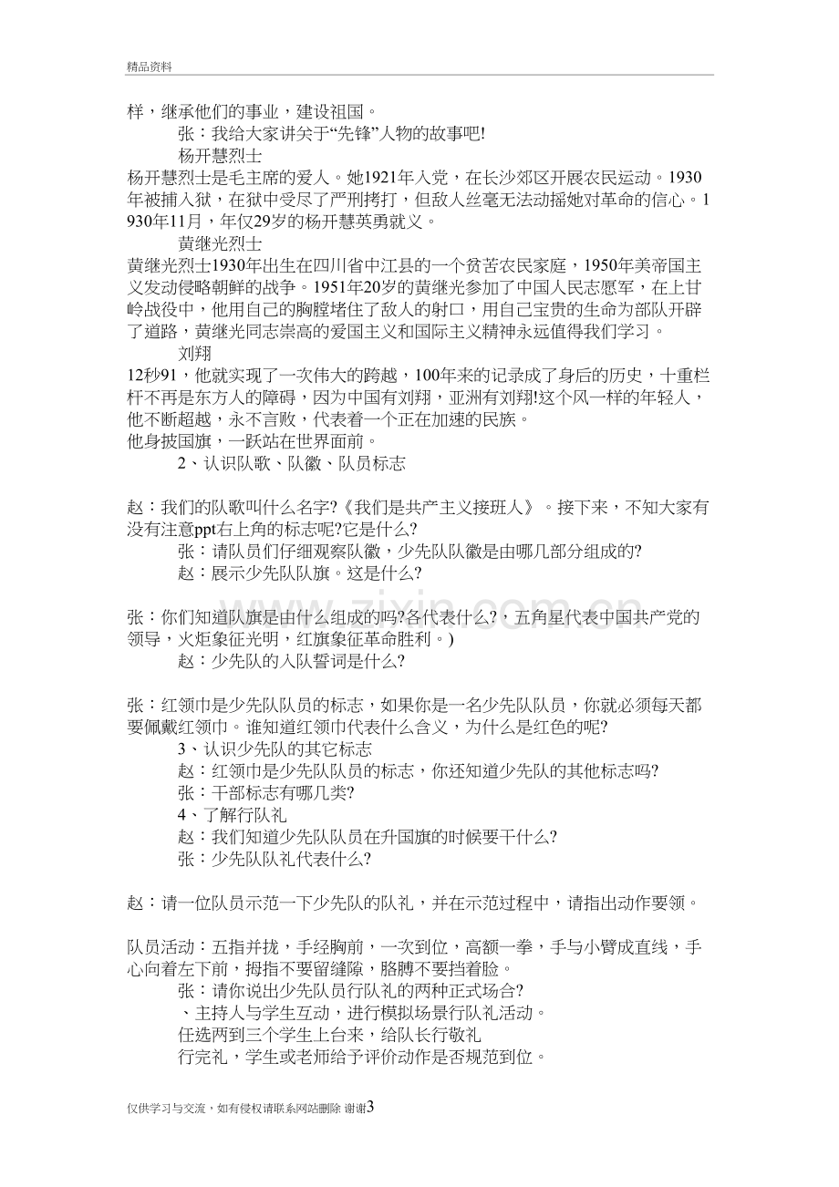 少先队知识活动方案-少先队主题活动方案培训资料.doc_第3页