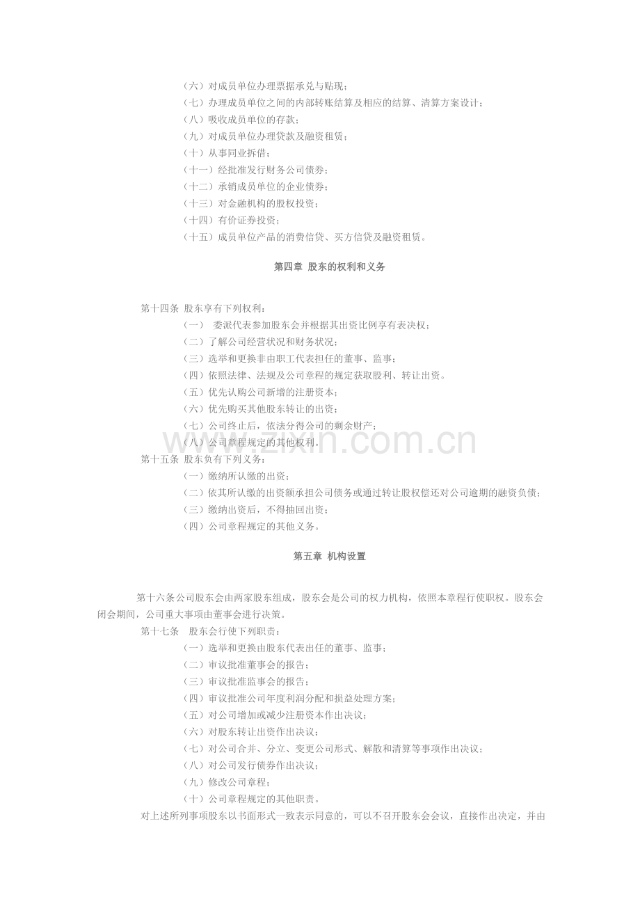 中石化财务公司章程电子教案.doc_第2页