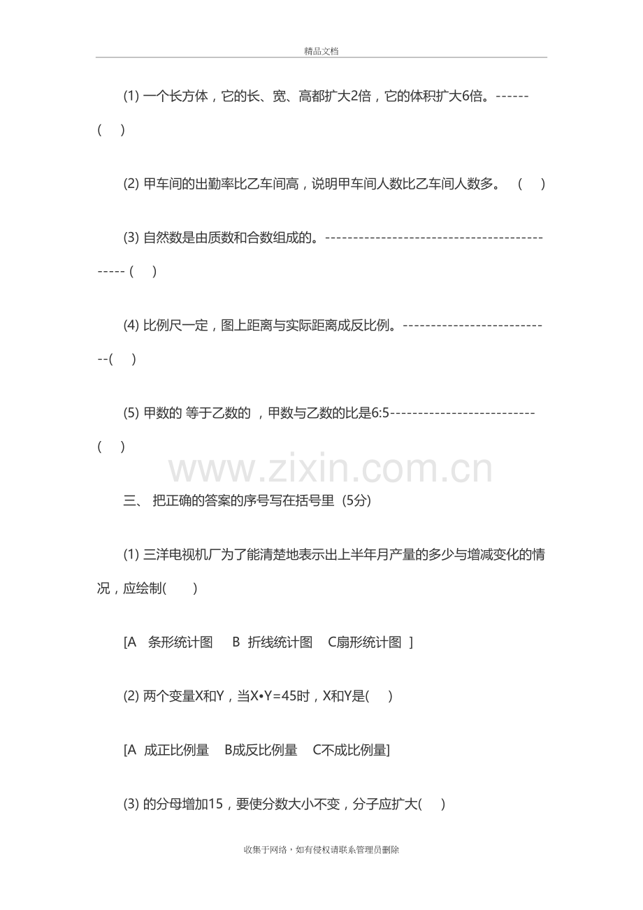 苏教版小升初数学试题及答案解析学习资料.docx_第3页