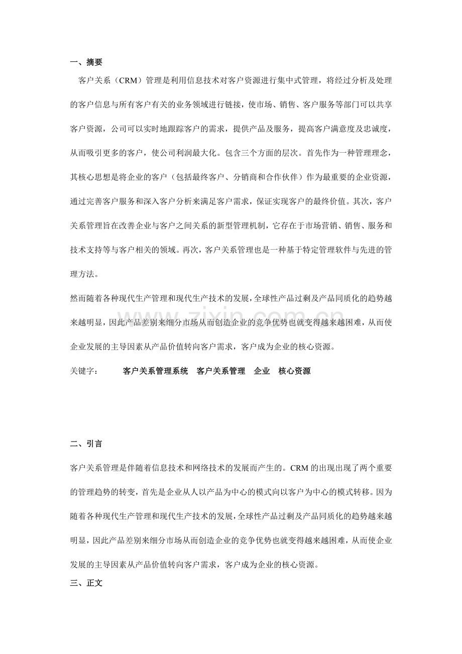 企业信息化管理课程设计说明书讲课教案.doc_第1页