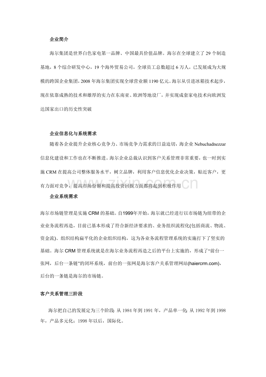 企业信息化管理课程设计说明书讲课教案.doc_第2页