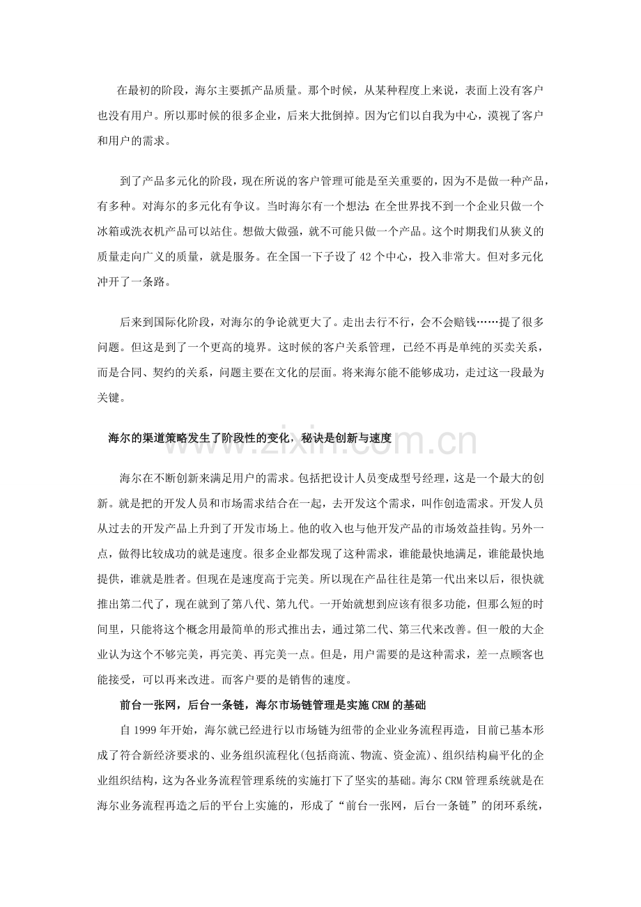 企业信息化管理课程设计说明书讲课教案.doc_第3页