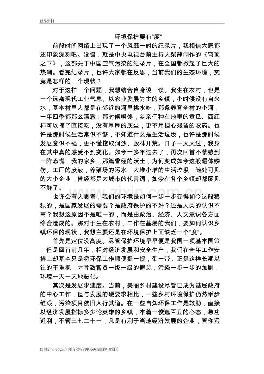 环境保护要有“度”知识分享.doc_第2页