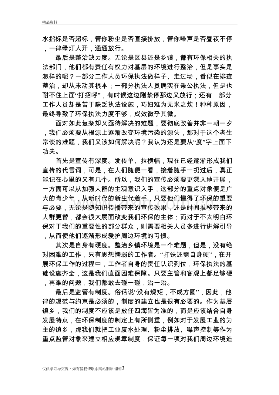 环境保护要有“度”知识分享.doc_第3页