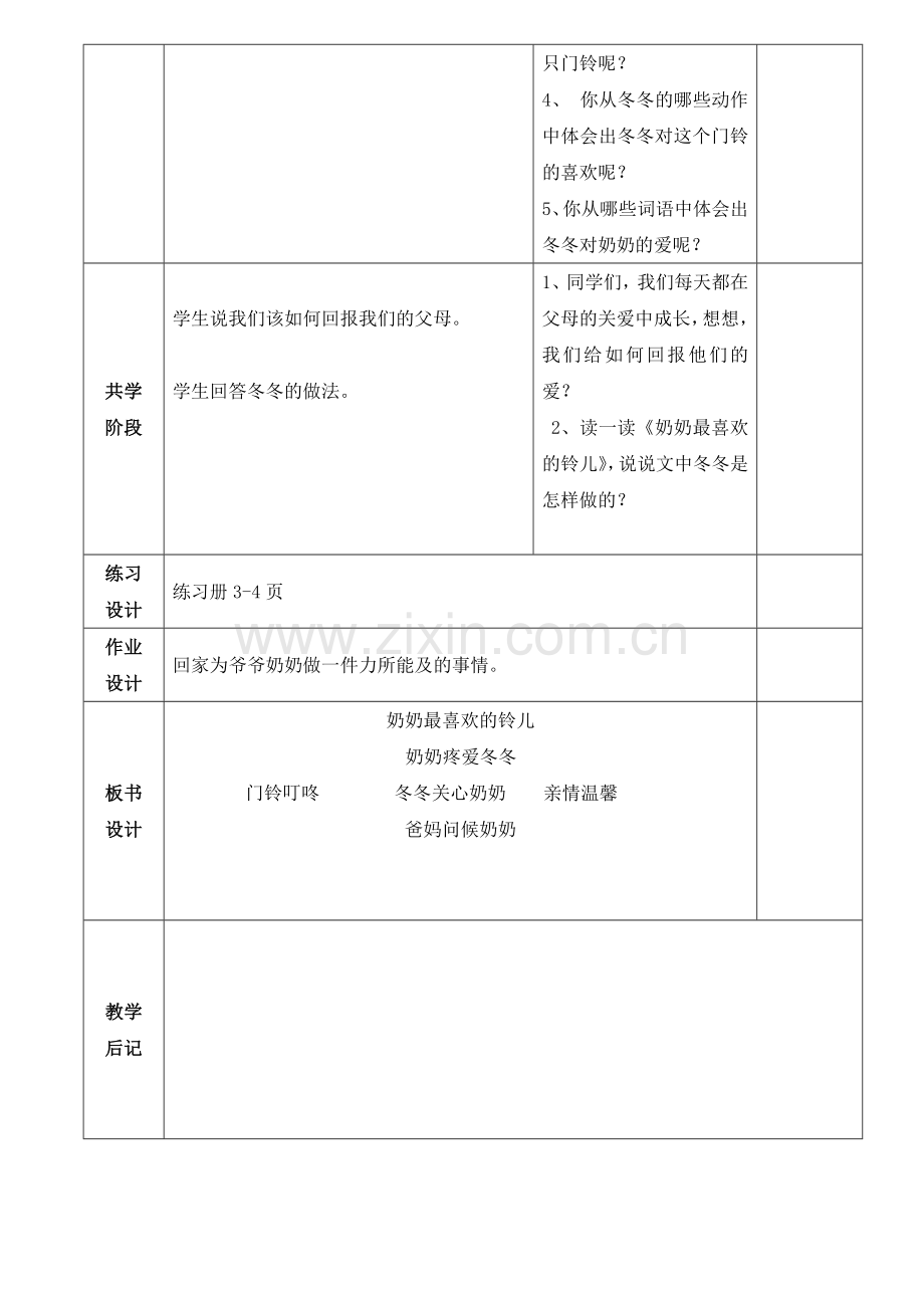 三年级下册《奶奶最喜欢的铃儿》优秀教案doc资料.doc_第2页