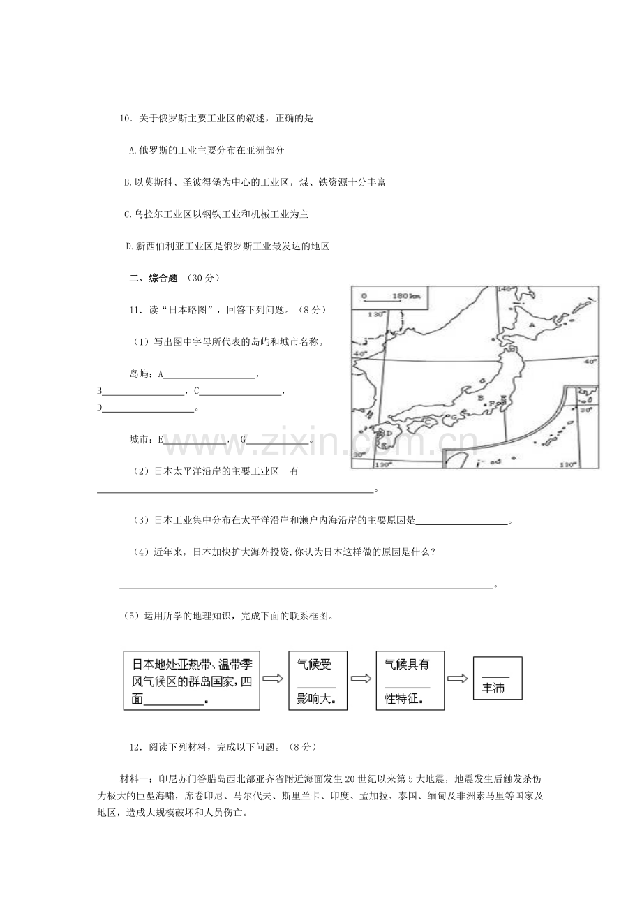 七年级下册地理第七章测试题教学教材.doc_第2页