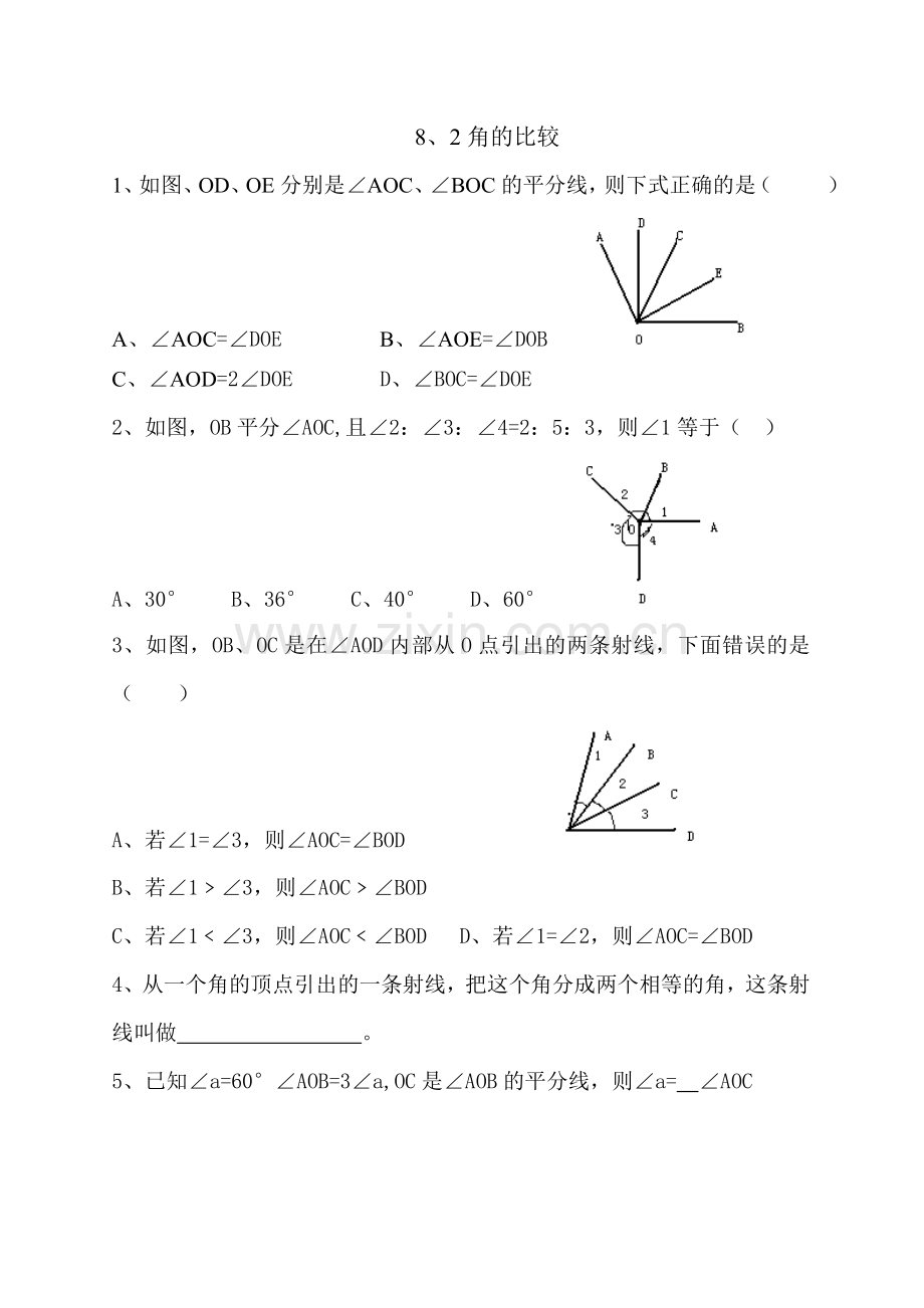 七年级数学下册练习题教学提纲.doc_第2页