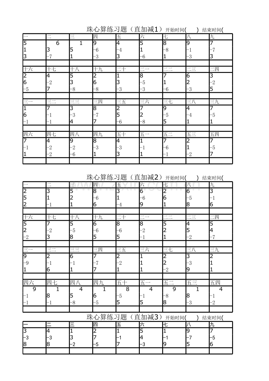 珠心算初级练习题教学提纲.xls_第1页