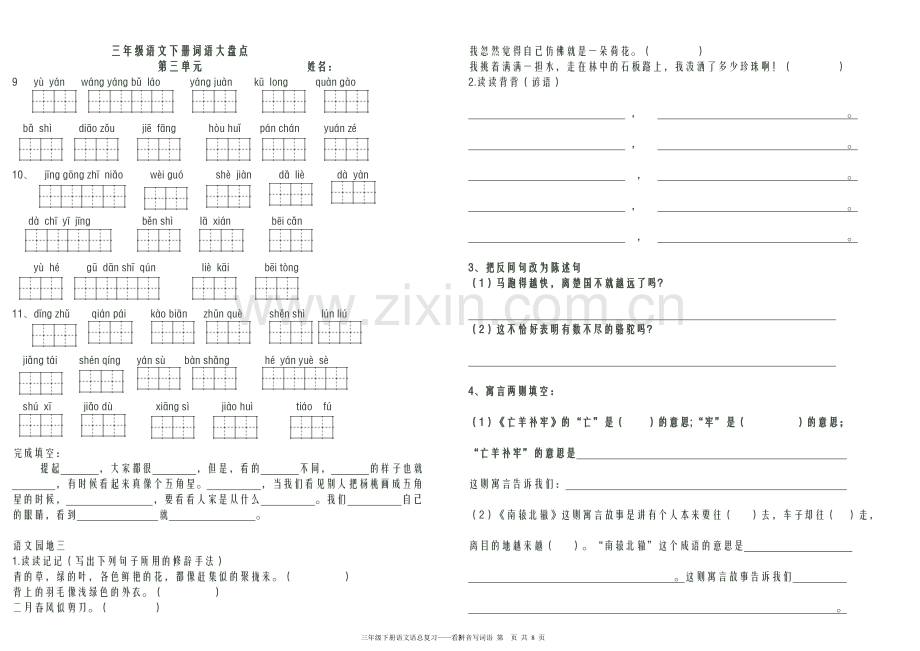 三年级下册语文看拼音写词语(1—8单元)资料讲解.doc_第3页