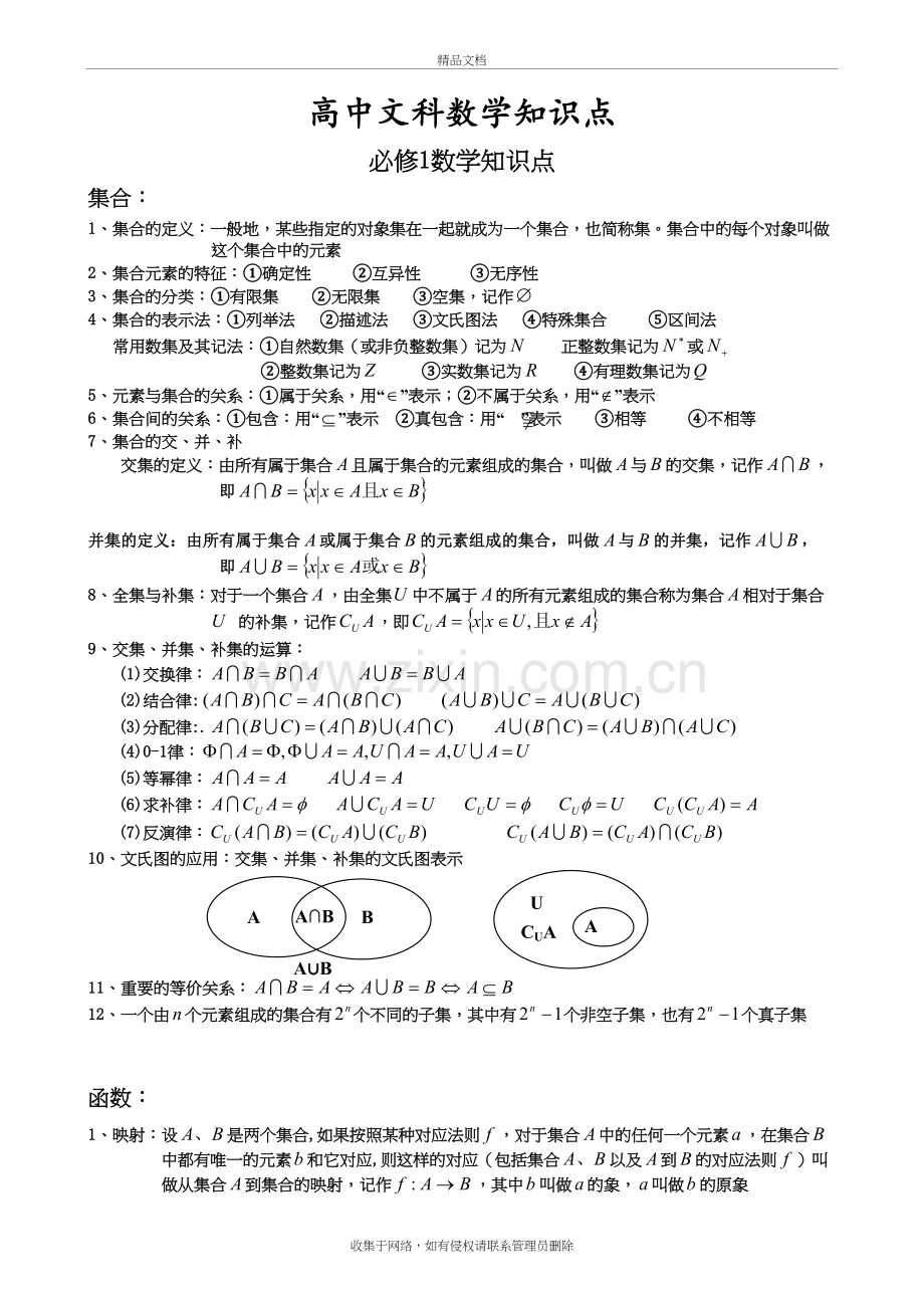 文科高中数学所有知识点(定稿)教案资料.doc_第2页