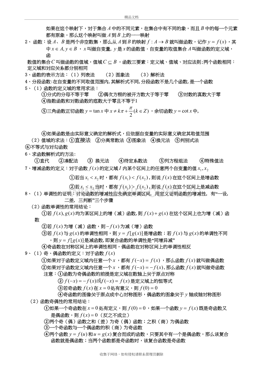 文科高中数学所有知识点(定稿)教案资料.doc_第3页