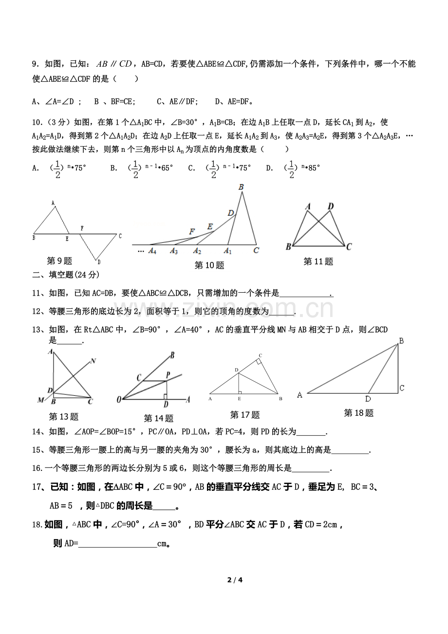 八年级数学下册第一章数学测试题说课讲解.doc_第2页