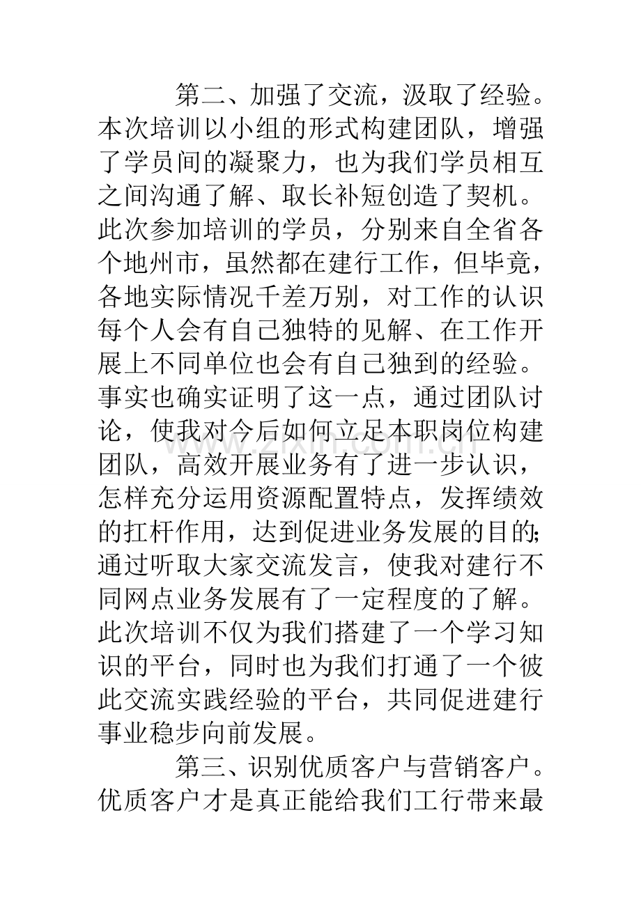 网点负责人培训心得备课讲稿.doc_第3页