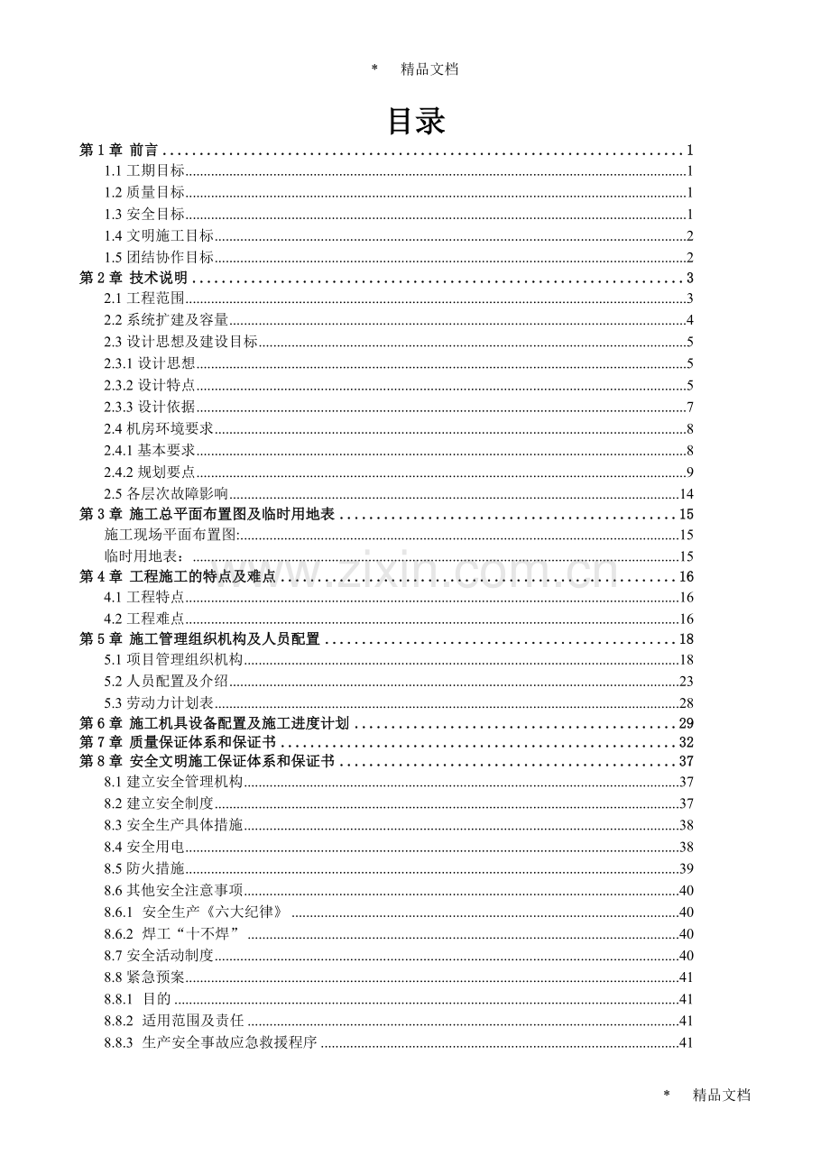 某小区弱电智能化设计方案教案资料.doc_第2页