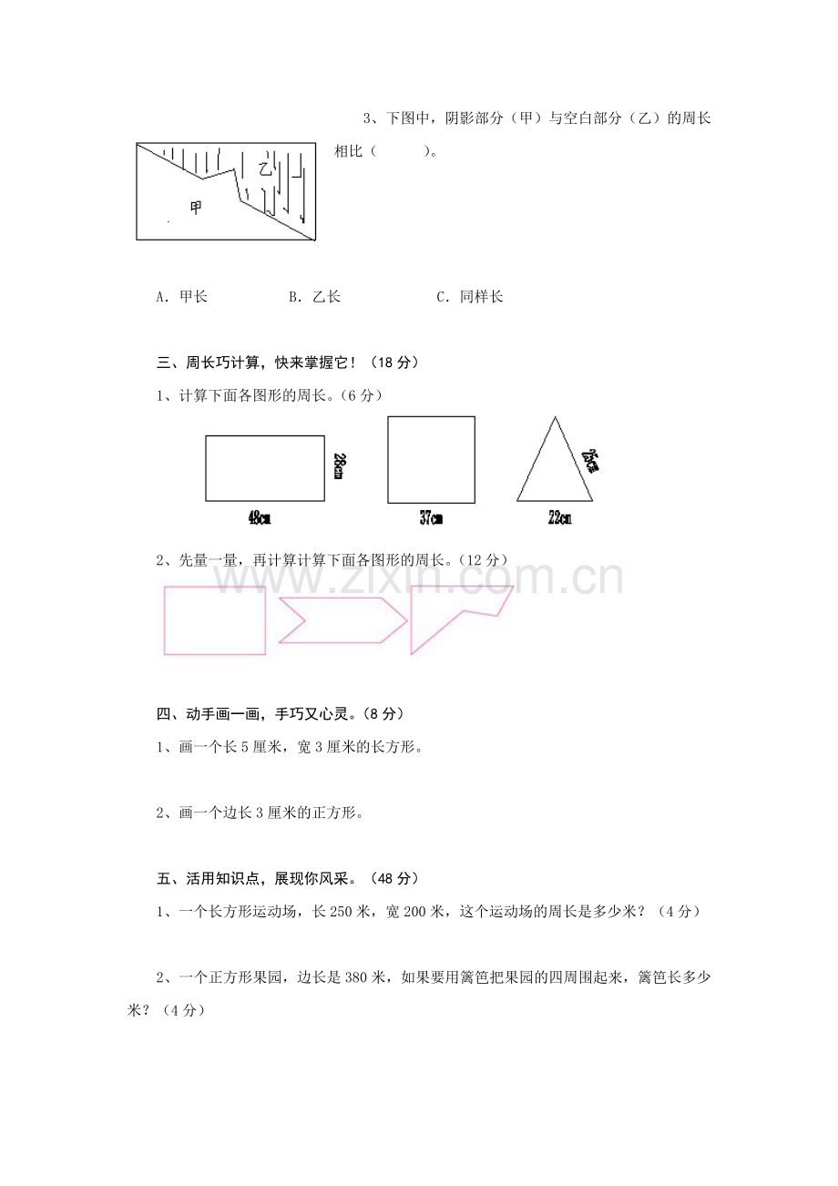 三年级上册《周长》单元测试题说课讲解.doc_第2页