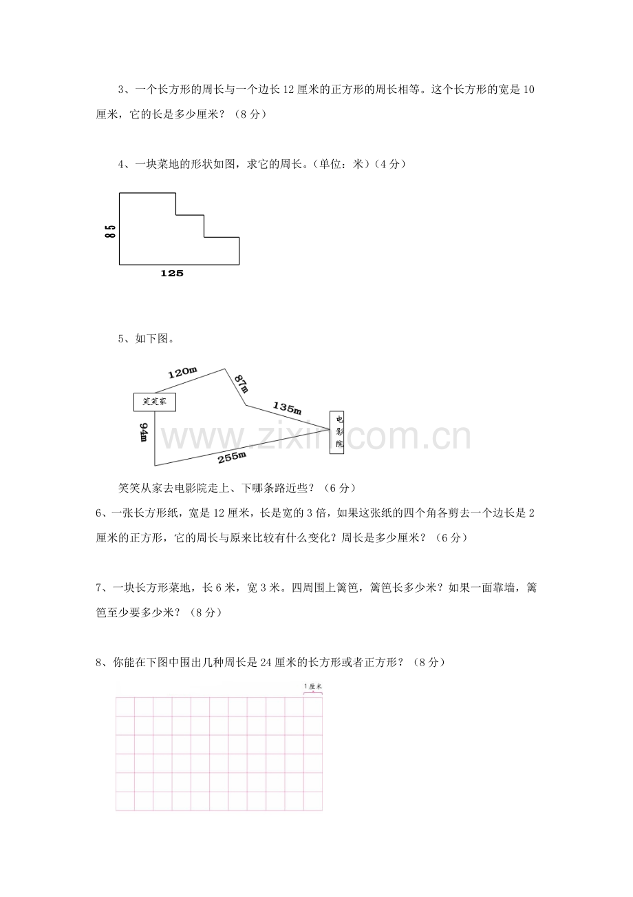 三年级上册《周长》单元测试题说课讲解.doc_第3页