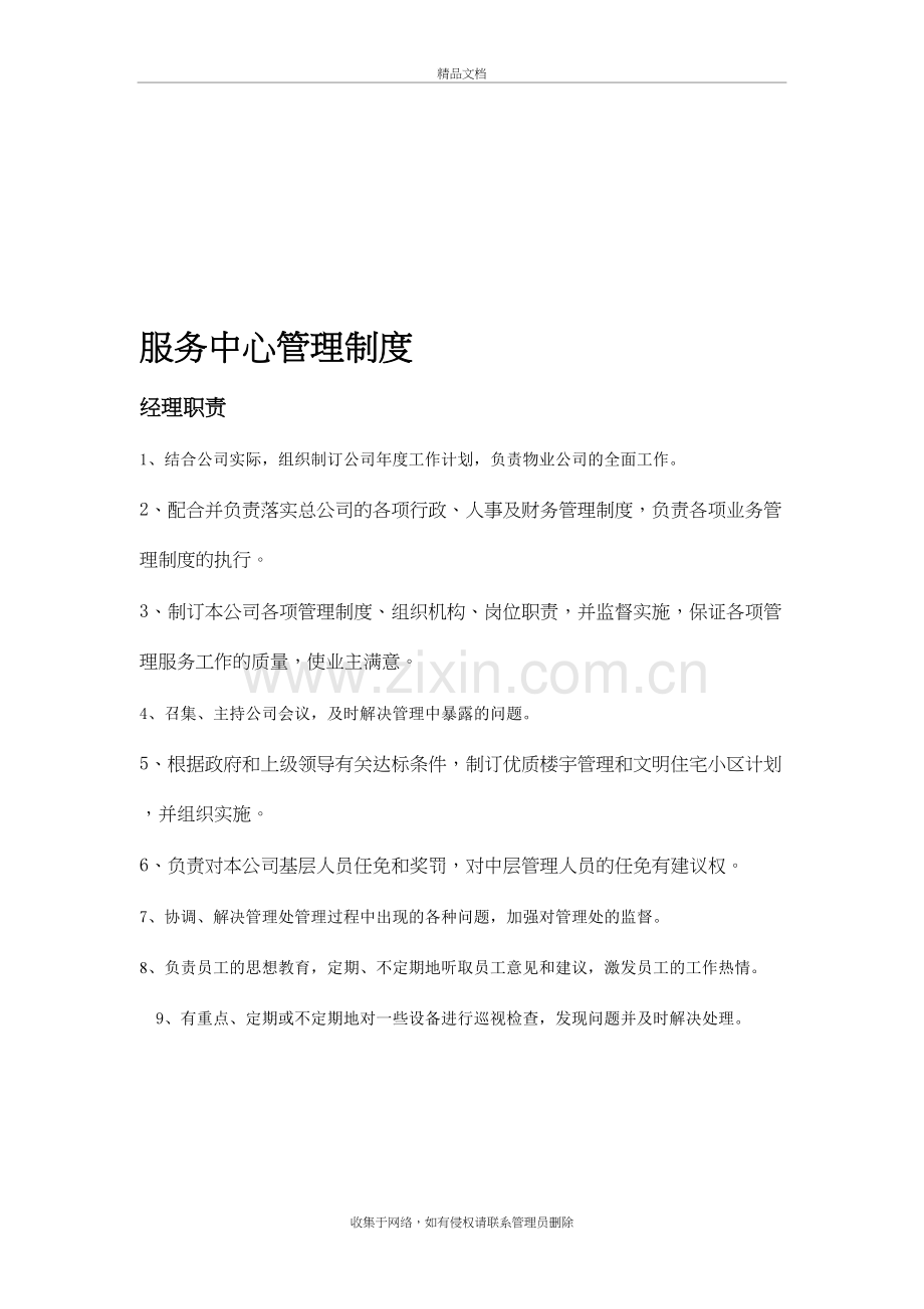 物业服务中心管理制度讲解学习.doc_第2页