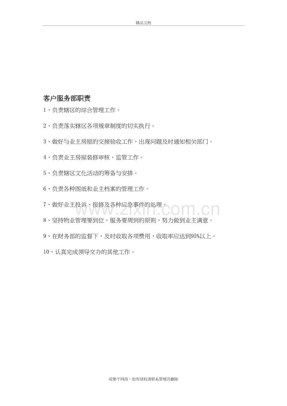 物业服务中心管理制度讲解学习.doc_第3页