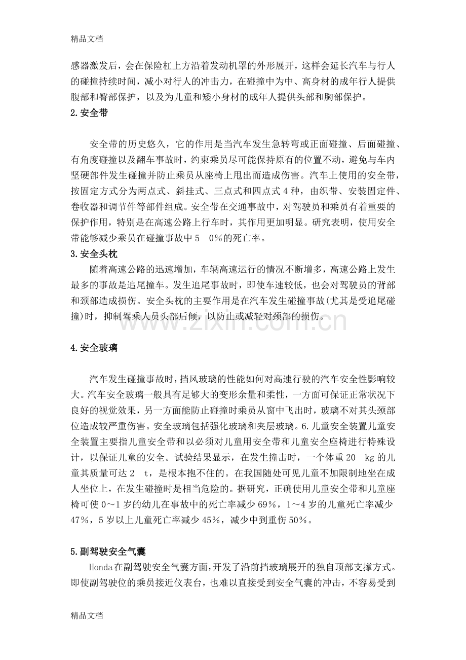 汽车被动安全技术综述教学内容.docx_第3页