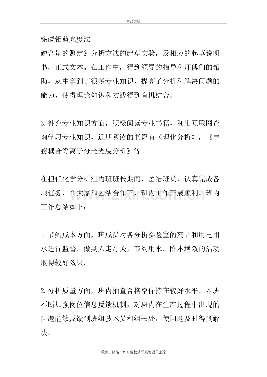 专业技术人员年度考核表个人总结doc资料.doc_第3页