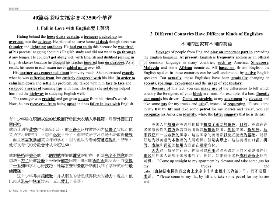 40篇英语短文搞定高考3500个单词教学教材.doc_第2页