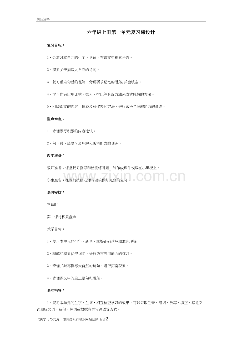 六年级上册第一单元复习课设计备课讲稿.doc_第2页