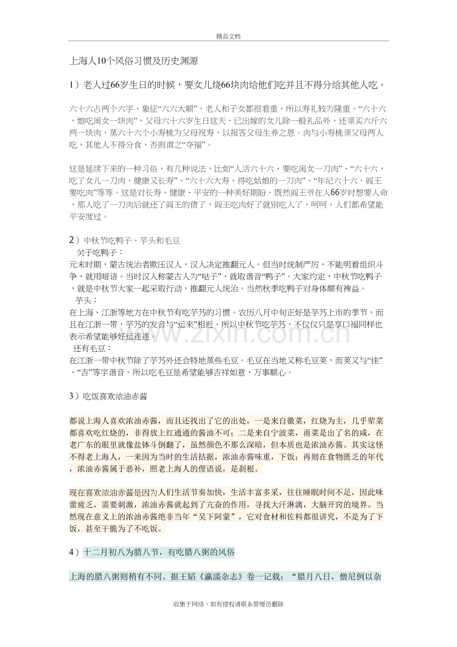 上海人10个风俗习惯及历史渊源讲课讲稿.doc_第2页