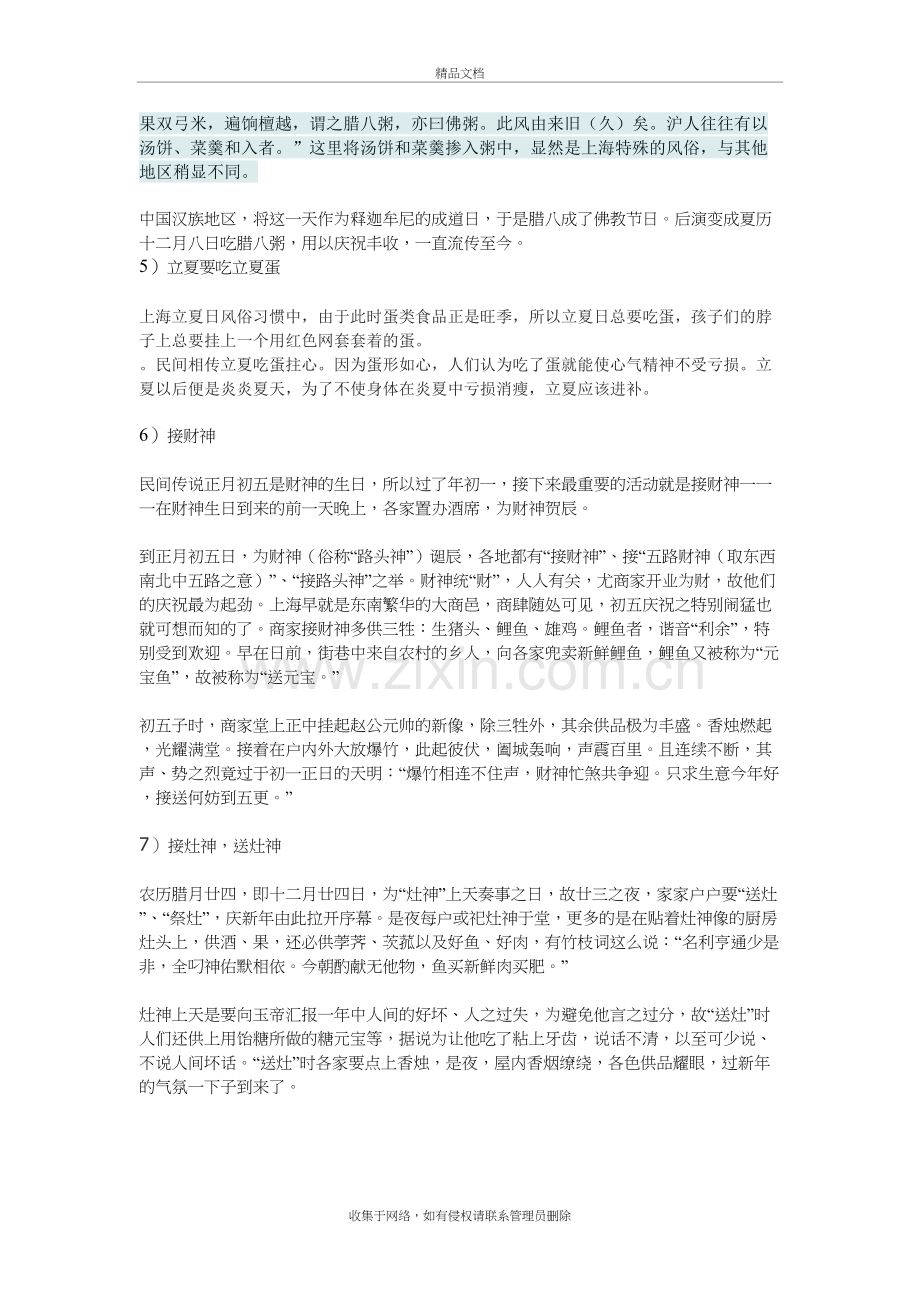 上海人10个风俗习惯及历史渊源讲课讲稿.doc_第3页