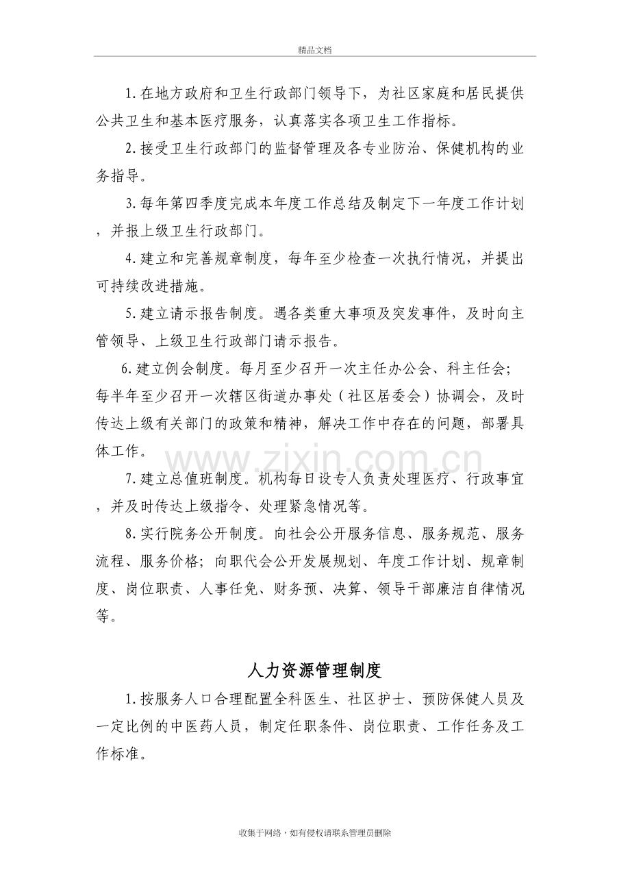 社区卫生服务中心工作制度与人员岗位职责教程文件.doc_第3页