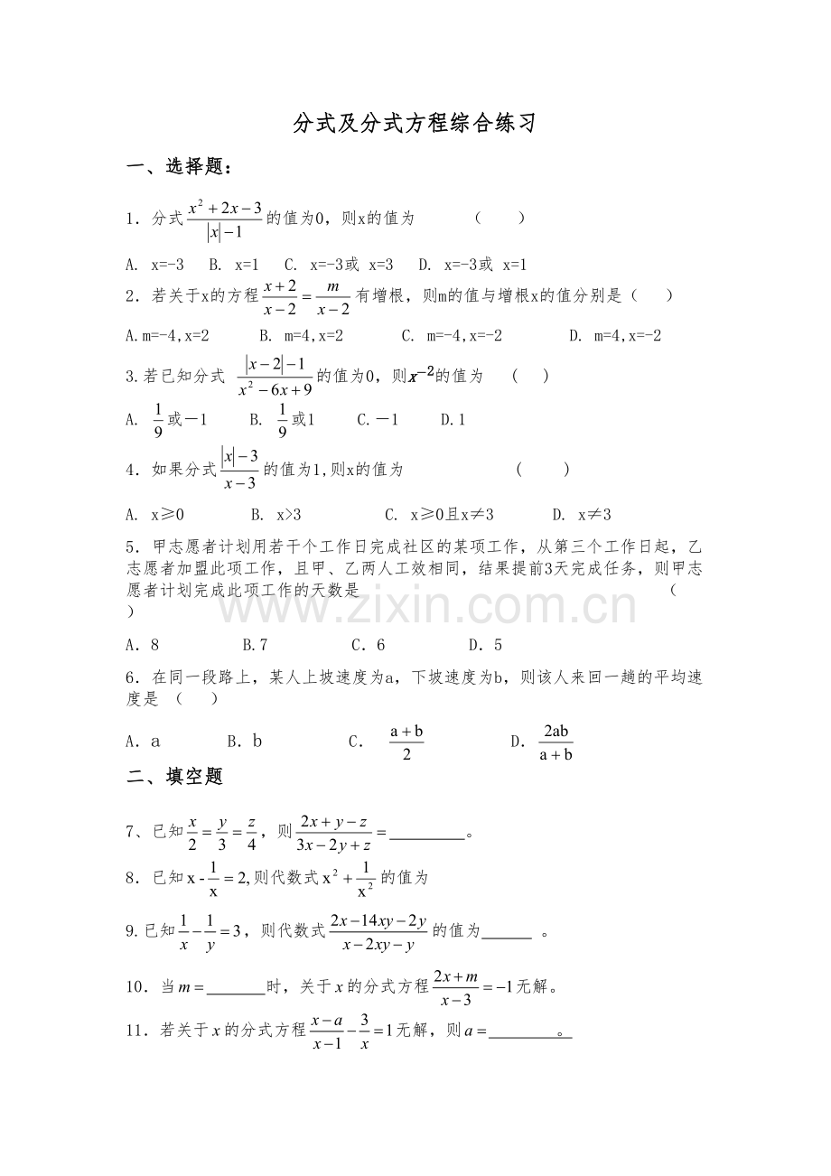 分式与分式方程综合练习与答案解析复习课程.doc_第2页