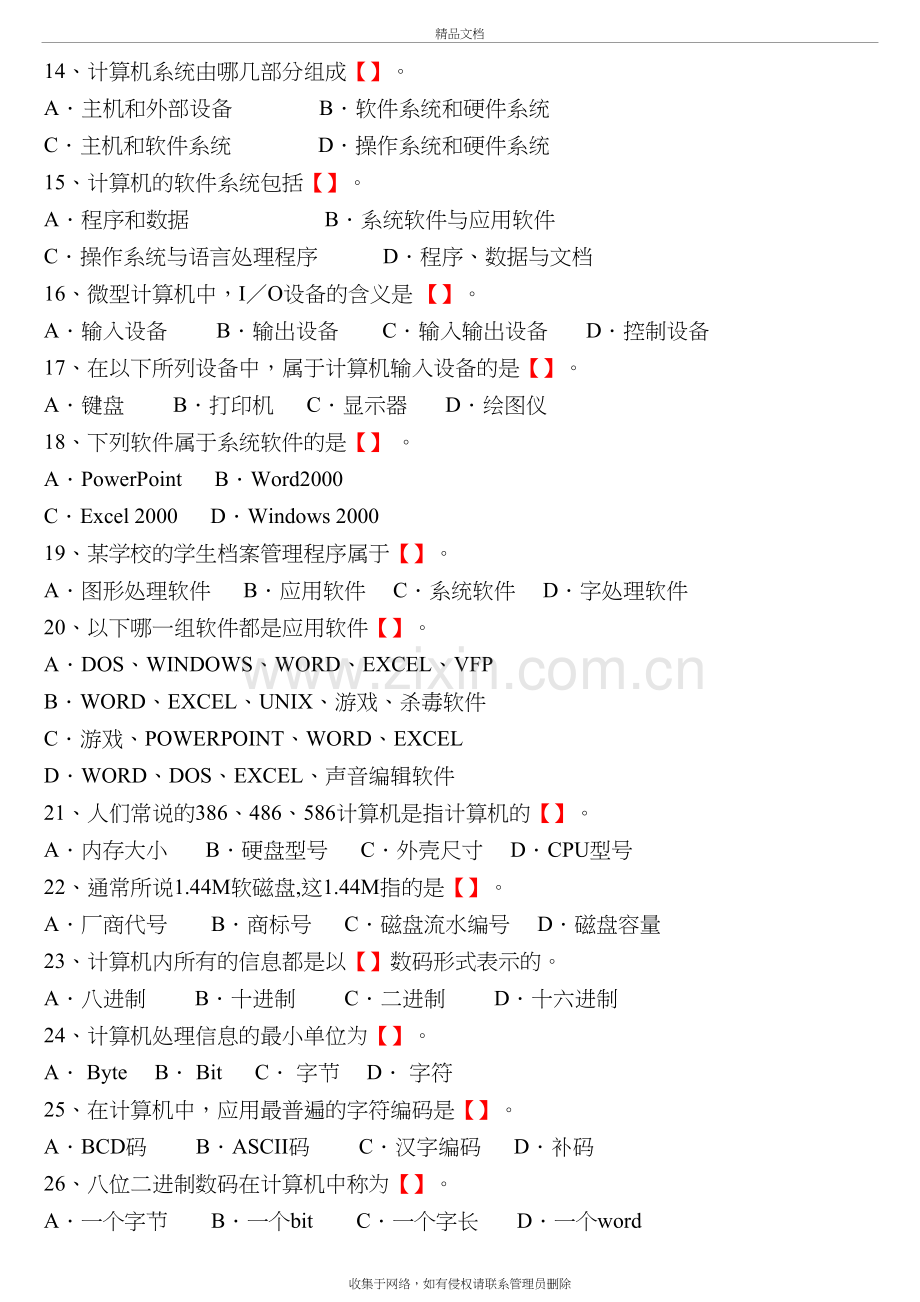 初中信息技术考试题库(含答案)doc资料.doc_第3页