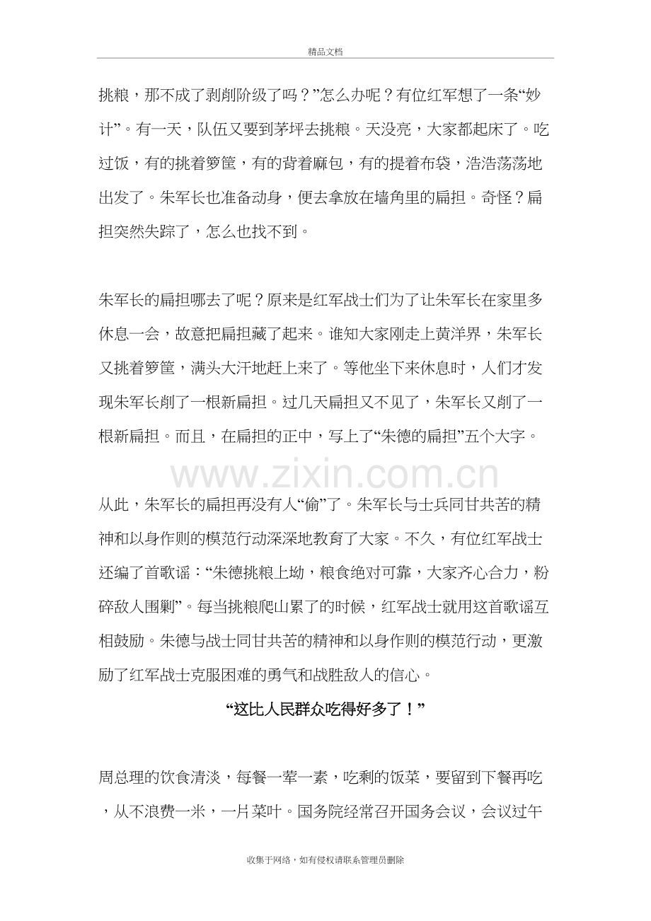 名人小故事学习资料.doc_第3页