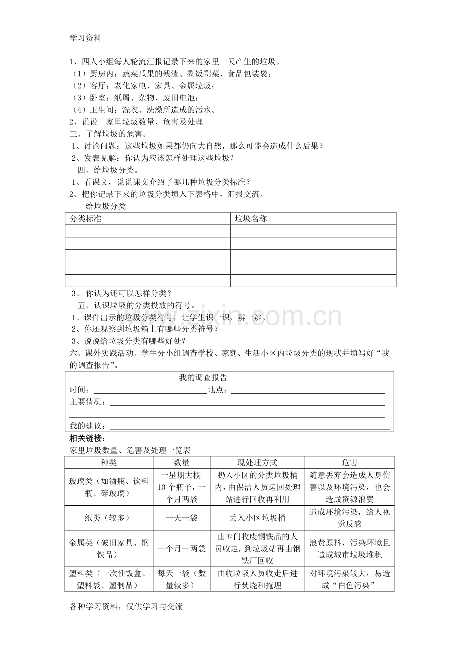 小学五年级综合实践活动方案教学内容.doc_第2页