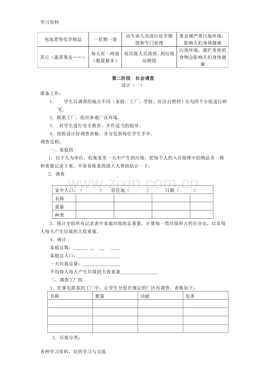 小学五年级综合实践活动方案教学内容.doc_第3页