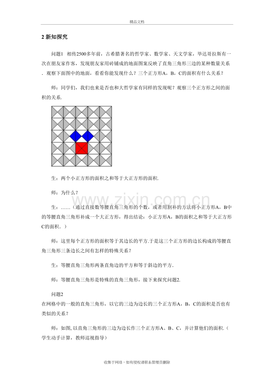 勾股定理教学设计教案讲课稿.doc_第3页