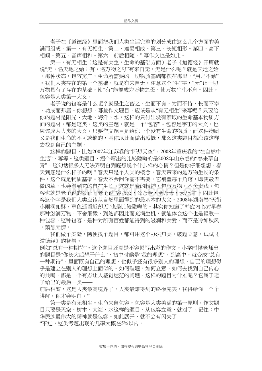 道德经解析高考作文上课讲义.doc_第2页