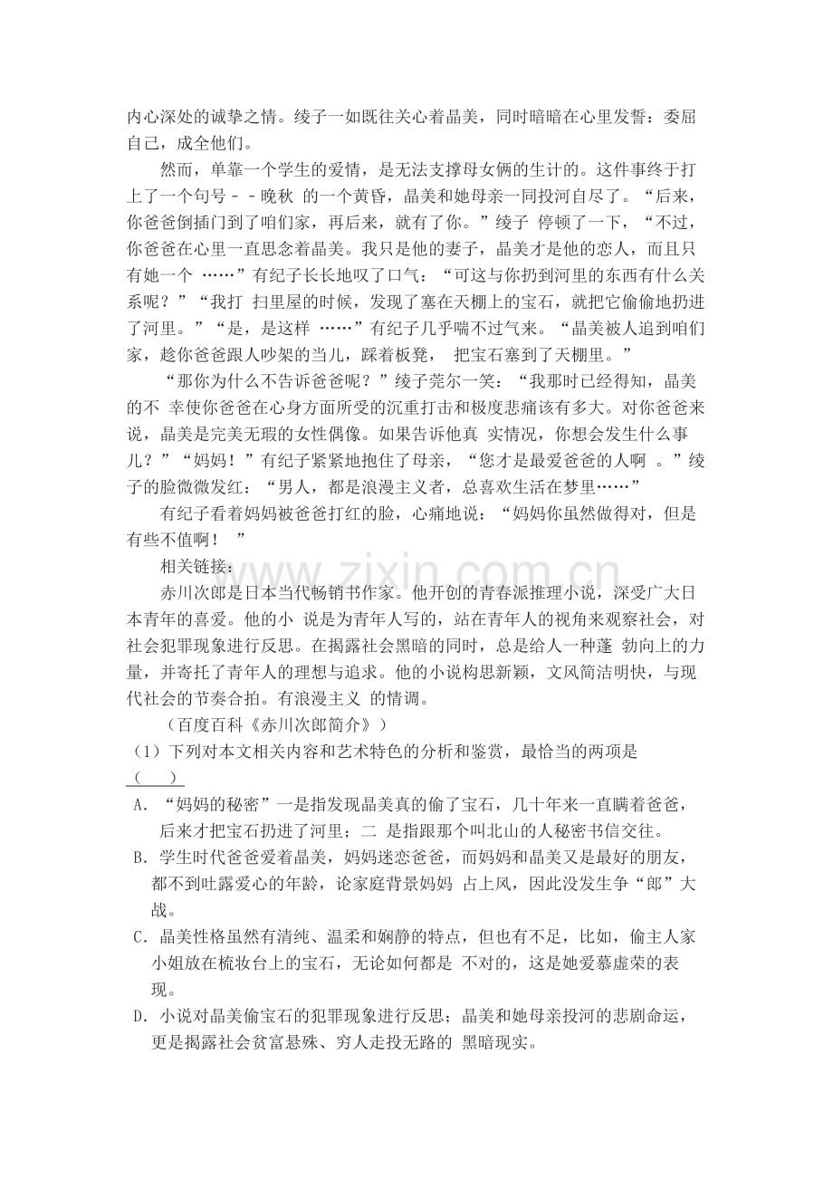 七年级语文课外阅读训练19794说课材料.doc_第2页