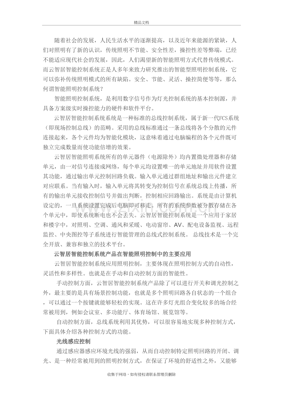 博物馆智能照明控制系统学习资料.doc_第3页