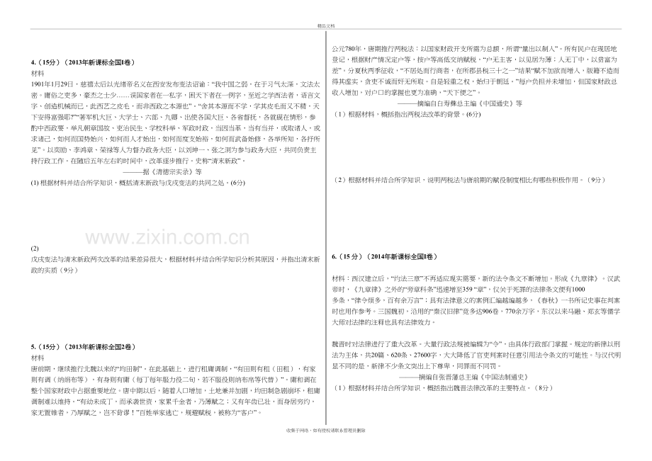 历史选修一(改革)全国卷高考题整理a3(-2017)教学文稿.doc_第3页