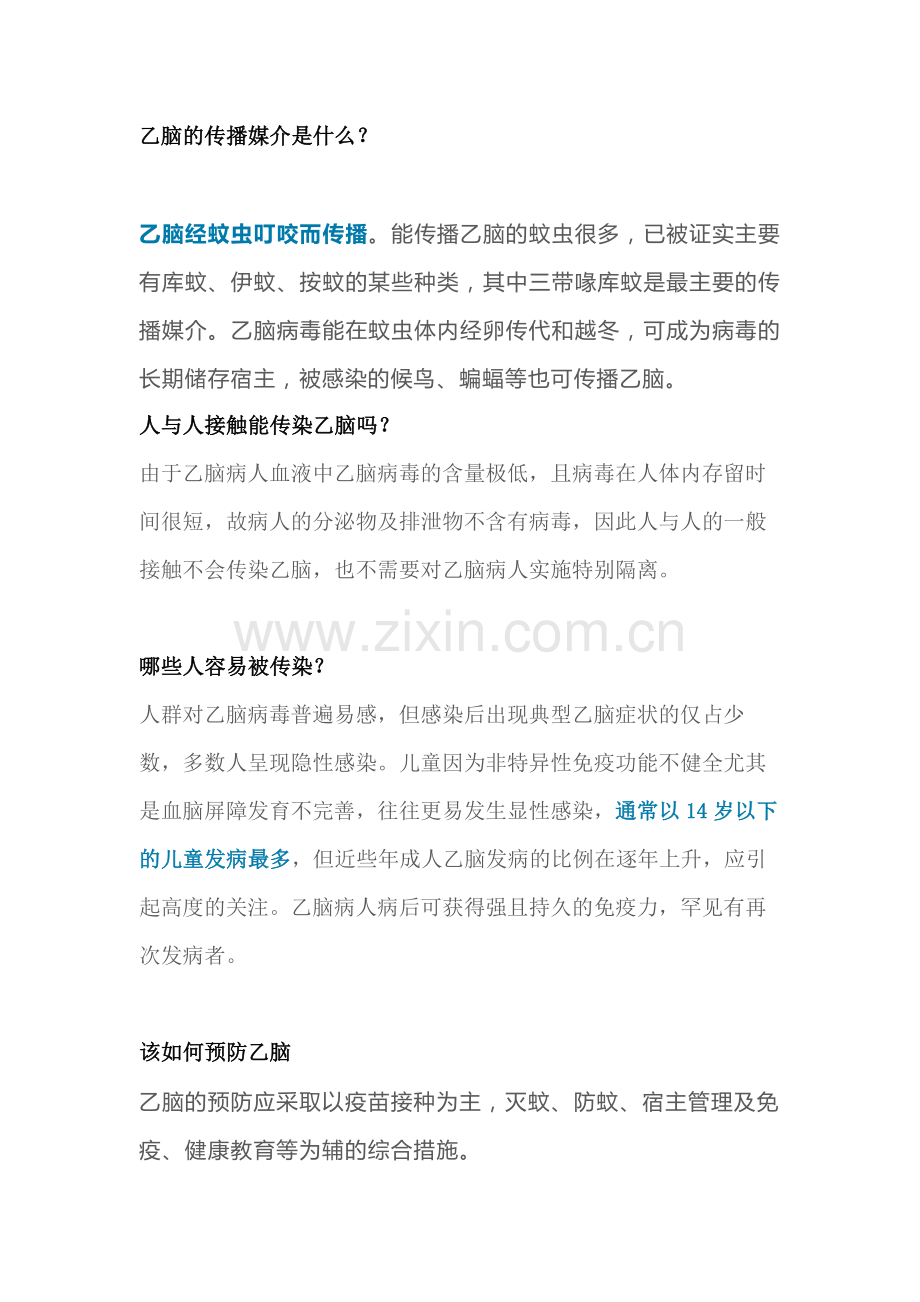 医学传染病培训资料：流行性乙型脑炎.docx_第2页