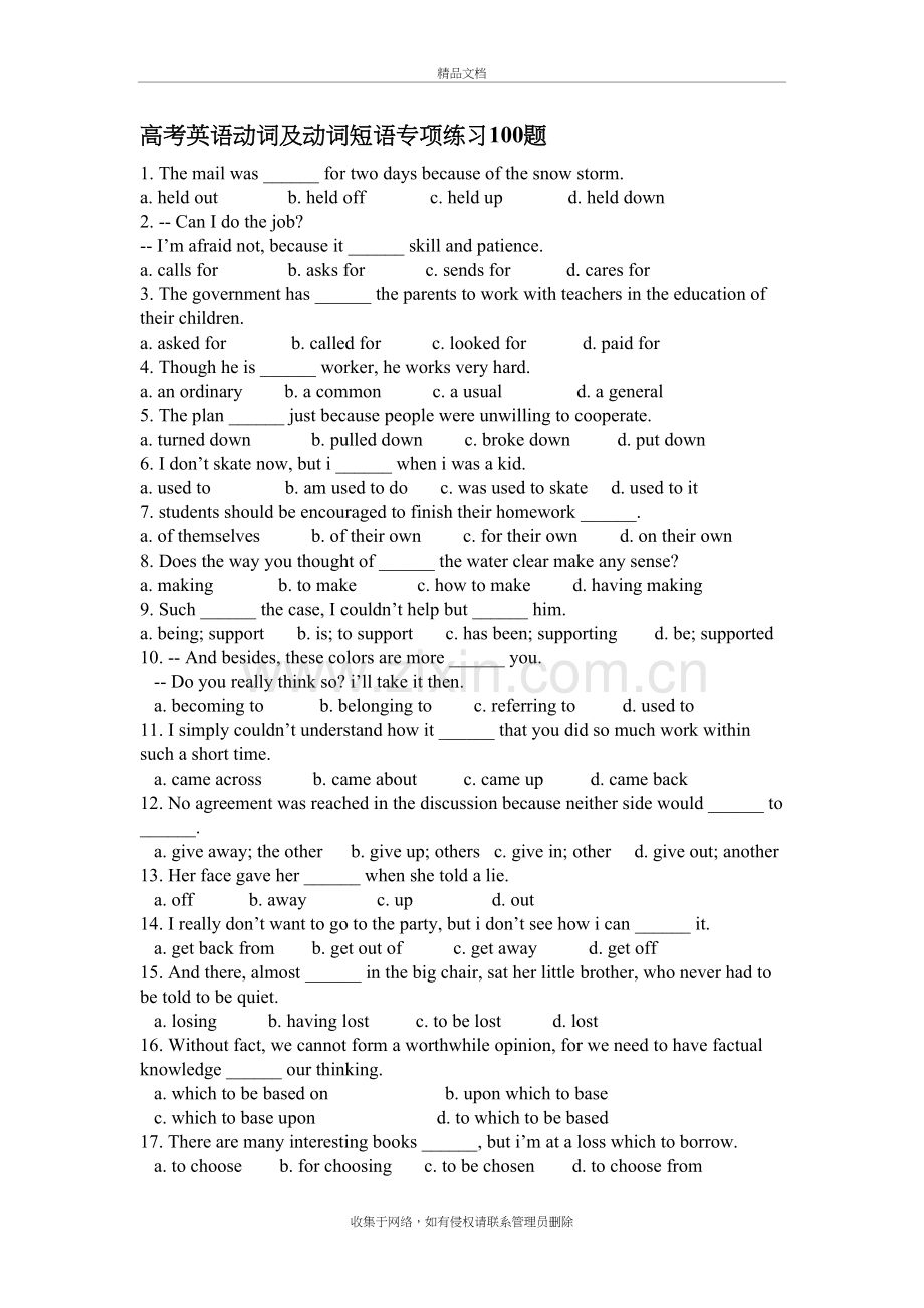 高考英语动词及动词短语专项练习100题教程文件.doc_第2页