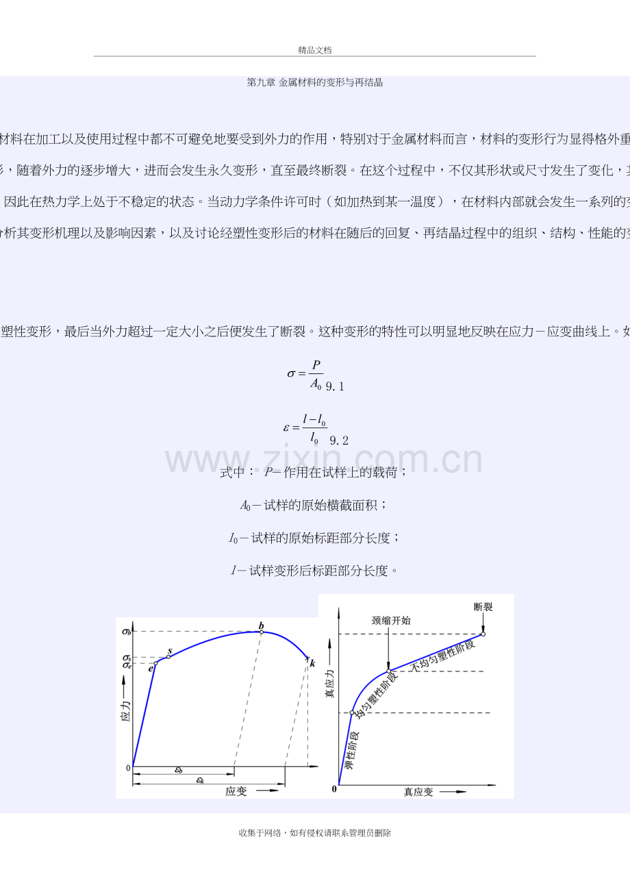 滑移系学习资料.doc_第2页