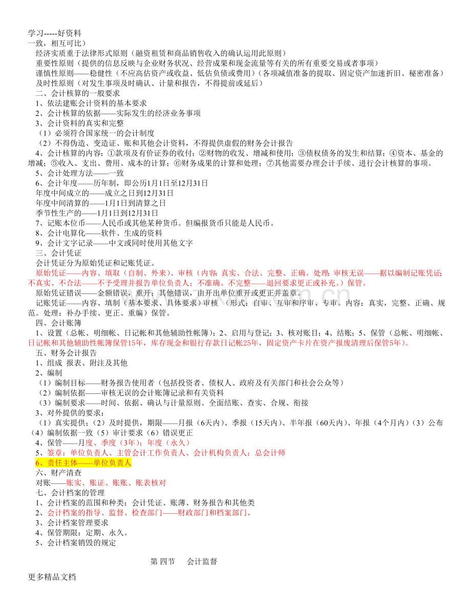 财经法规与会计职业道德教案(1)教案资料.doc_第2页