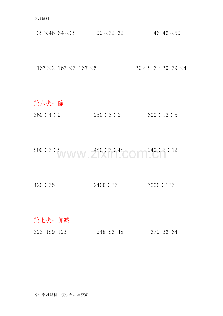 人教版四年级下册数学简便计算题及应用题精选26847备课讲稿.doc_第3页