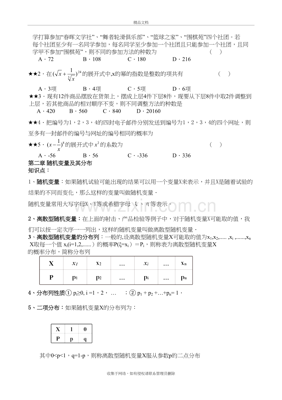 高中数学选修2-3知识点、考点、附典型例题教学教材.doc_第3页