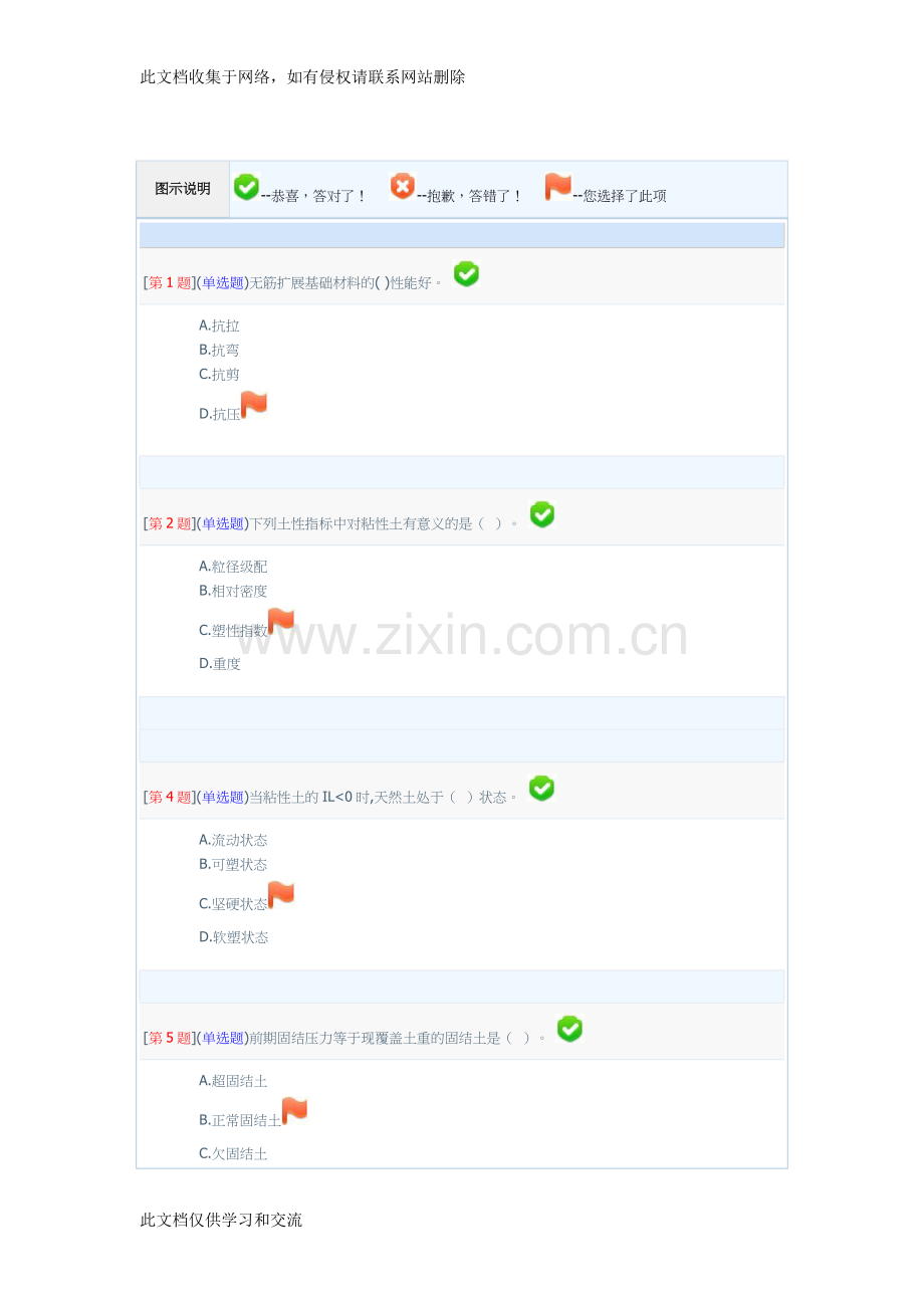 地基基础电大网络形考1-3次作业答案资料讲解.doc_第1页