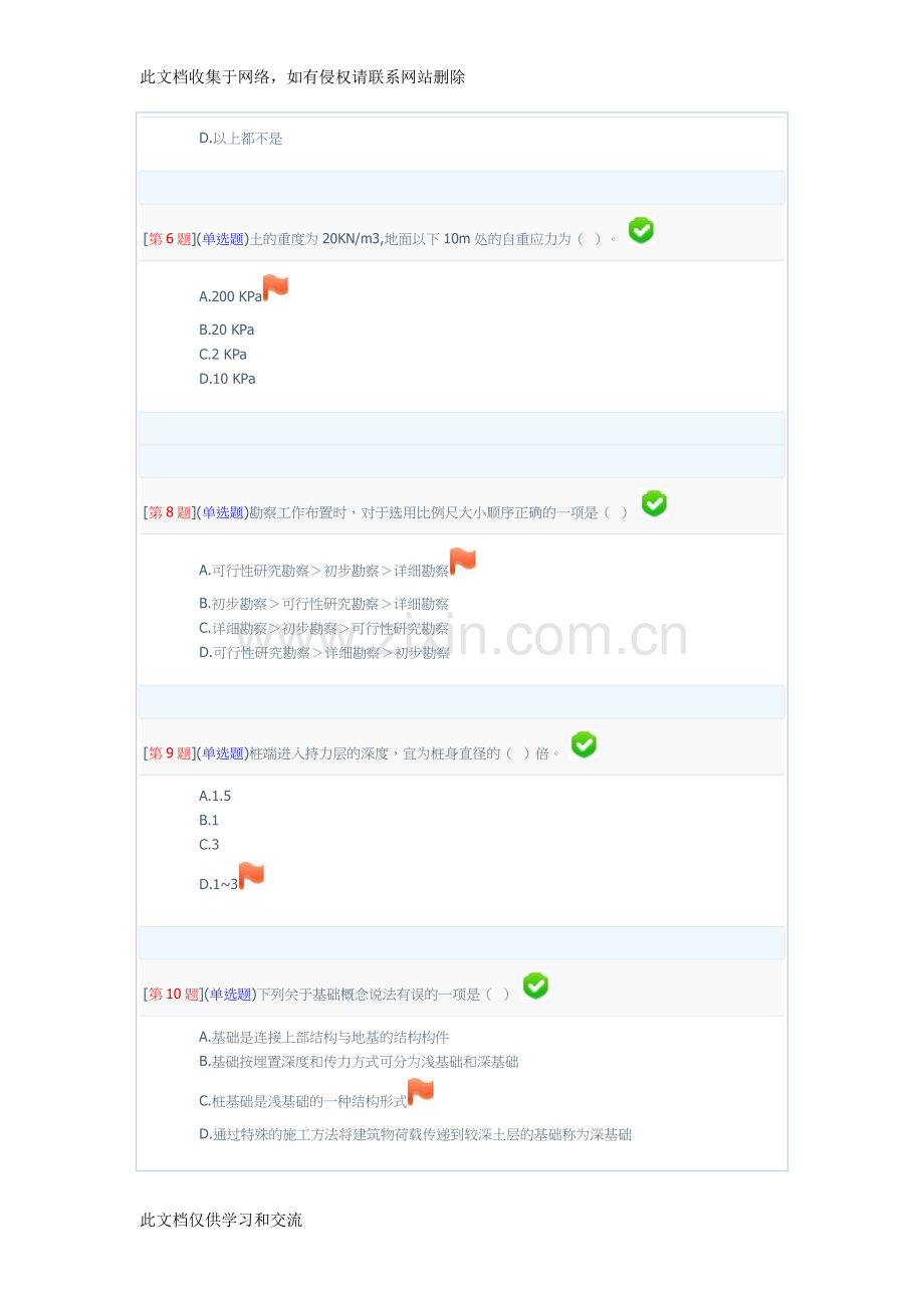 地基基础电大网络形考1-3次作业答案资料讲解.doc_第2页